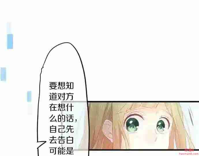 拥抱青春的勇气漫画,第98话 对不起121图