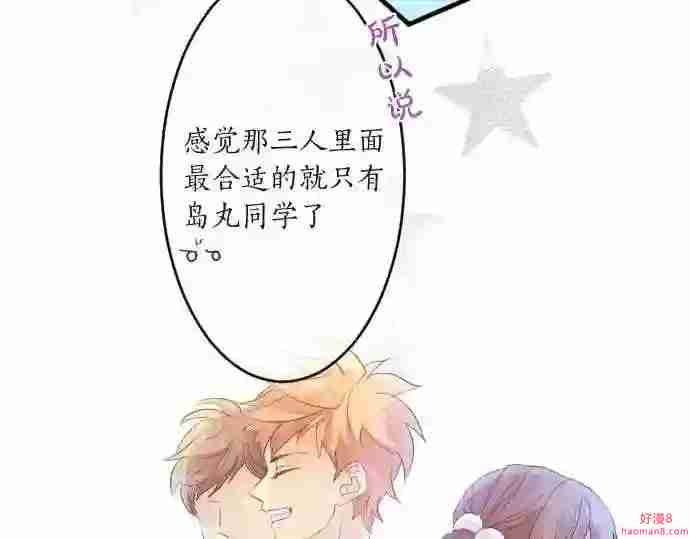 拥抱青春的勇气漫画,第101话 再次确认.24图