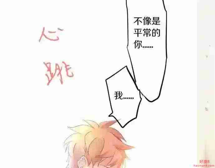 拥抱青春的勇气漫画,第103话 对立的彩排84图