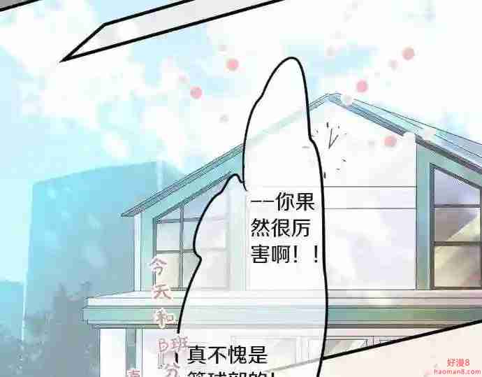 拥抱青春的勇气漫画,第103话 对立的彩排95图