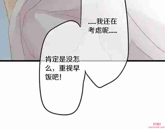 拥抱青春的勇气漫画,第115话 预料之外60图