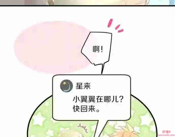 拥抱青春的勇气漫画,第116话 博君一悦91图