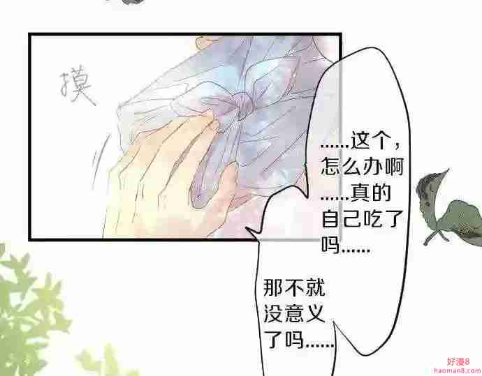 拥抱青春的勇气漫画,第116话 博君一悦44图