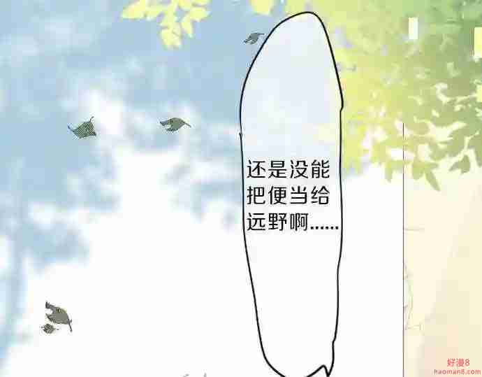 拥抱青春的勇气漫画,第116话 博君一悦46图