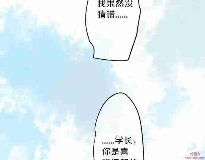 拥抱青春的勇气漫画,第117话 思念的角落19图