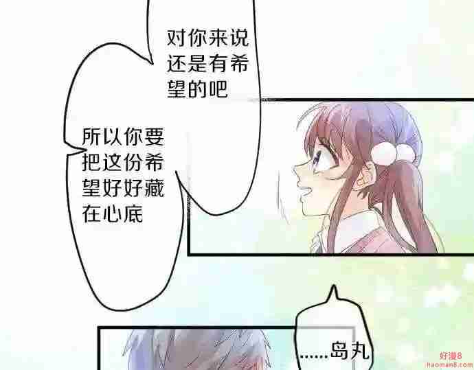 拥抱青春的勇气漫画,第117话 思念的角落85图