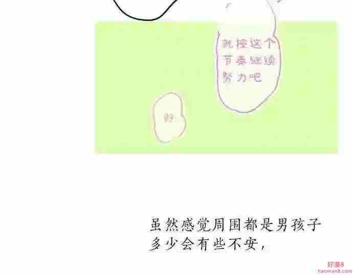 拥抱青春的勇气漫画,第121话 共同的爱恋13图