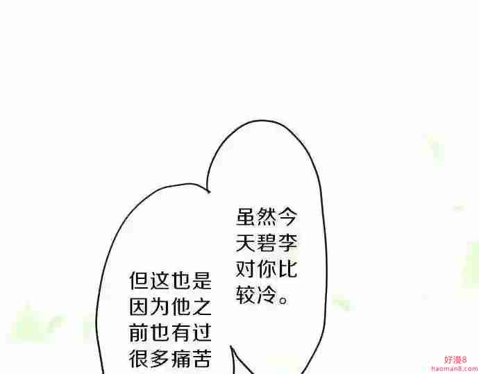 拥抱青春的勇气漫画,第121话 共同的爱恋43图