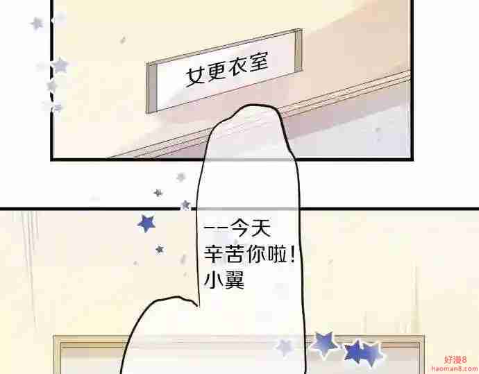 拥抱青春的勇气漫画,第121话 共同的爱恋7图