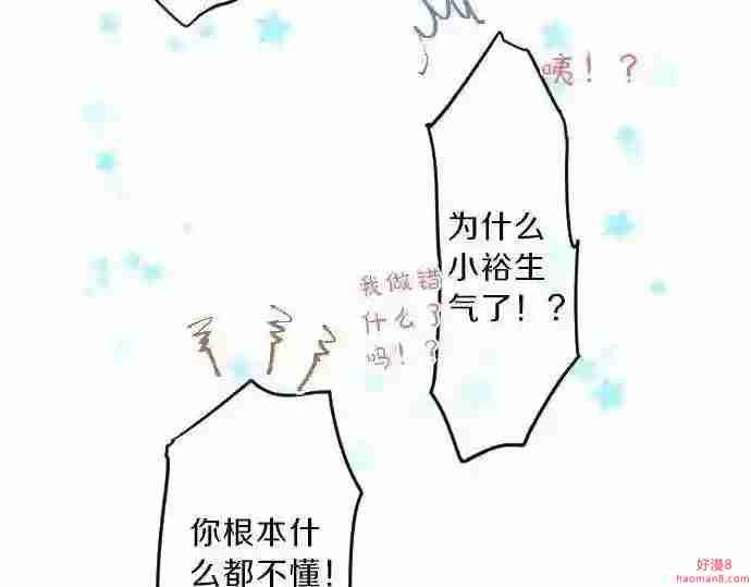 拥抱青春的勇气漫画,第122话 宣言29图