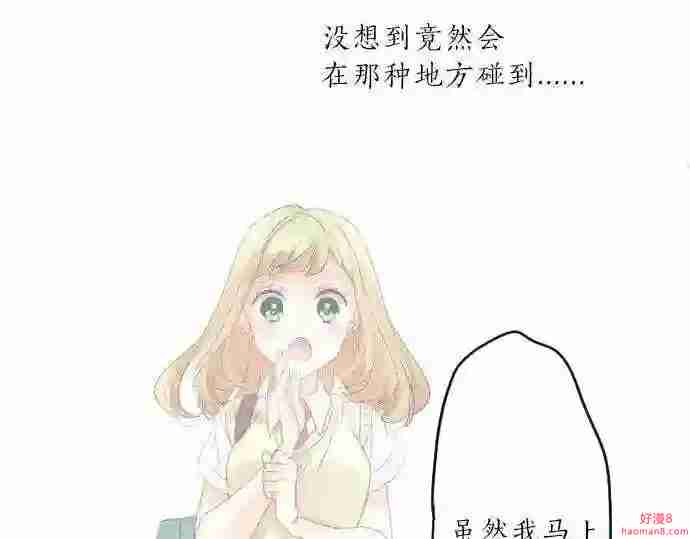 拥抱青春的勇气漫画,第125话 二次邀请9图