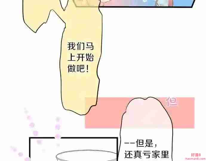 拥抱青春的勇气漫画,第129话 甘甜的时光63图