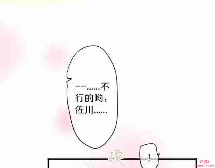 拥抱青春的勇气漫画,第126话 第一次的约会29图