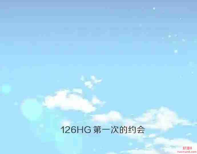 拥抱青春的勇气漫画,第126话 第一次的约会37图