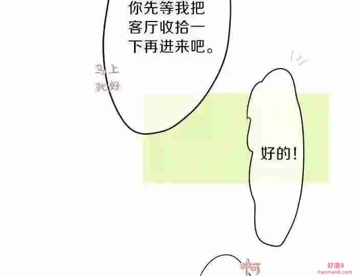 拥抱青春的勇气漫画,第126话 第一次的约会94图