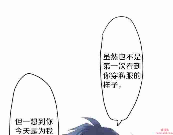 拥抱青春的勇气漫画,第126话 第一次的约会90图