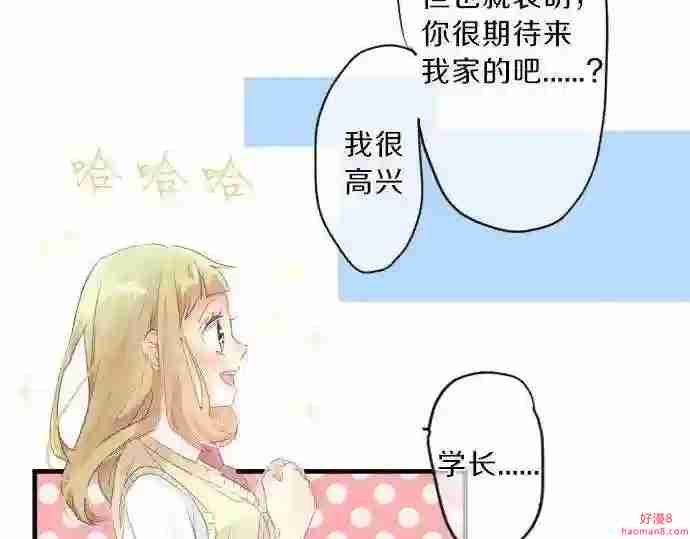 拥抱青春的勇气漫画,第126话 第一次的约会13图