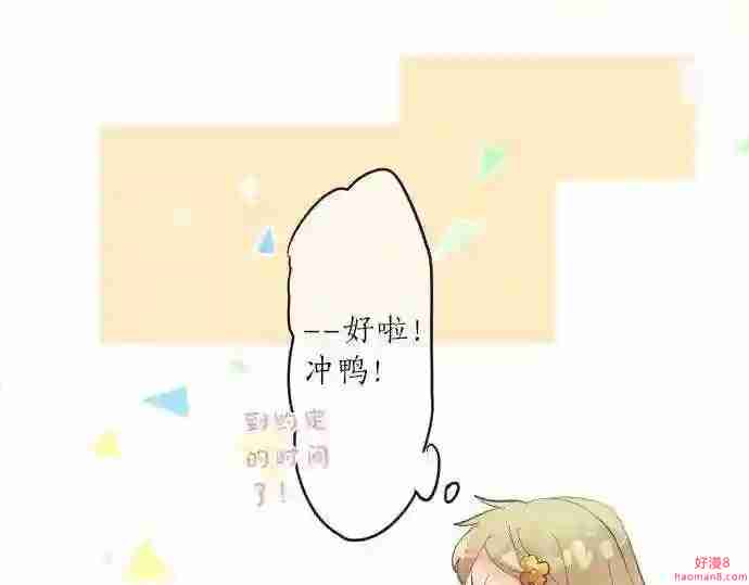 拥抱青春的勇气漫画,第126话 第一次的约会48图