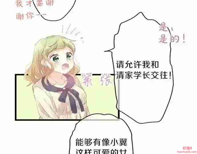 拥抱青春的勇气漫画,第131话 初吻80图