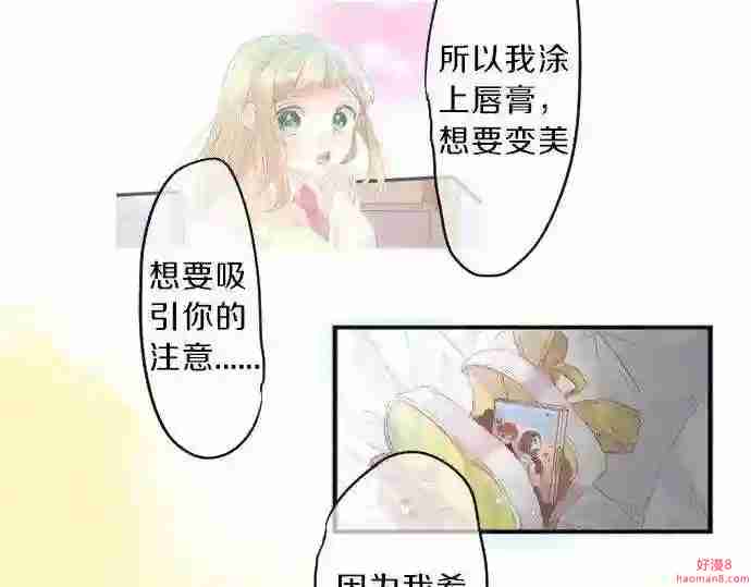 拥抱青春的勇气漫画,第131话 初吻27图