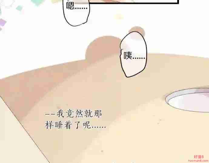 拥抱青春的勇气漫画,第131话 初吻65图