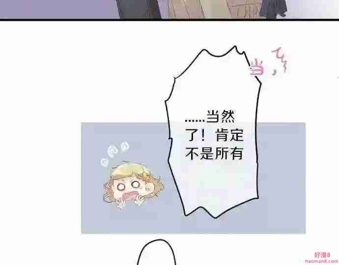 拥抱青春的勇气漫画,第130话 交错的欲望44图