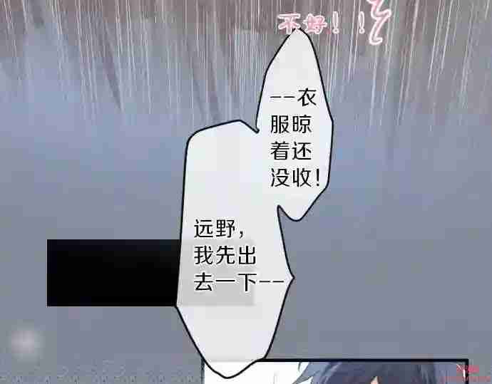 拥抱青春的勇气漫画,第130话 交错的欲望75图