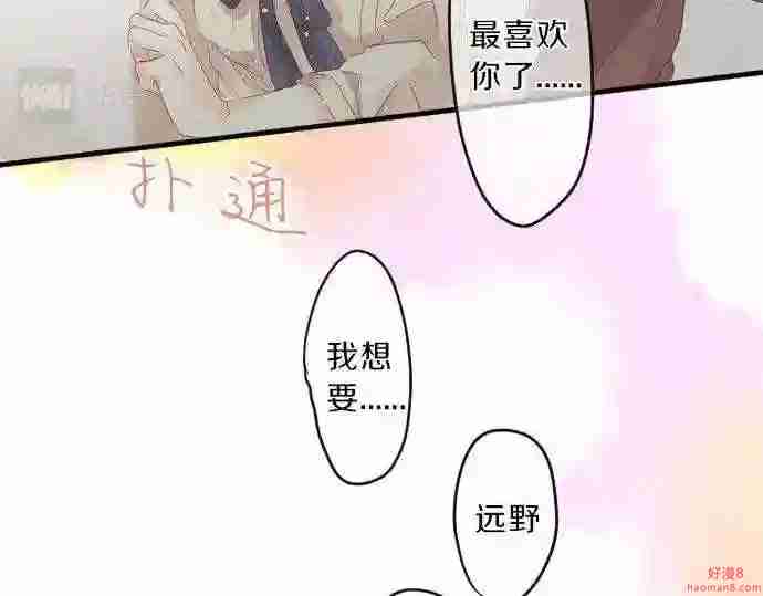 拥抱青春的勇气漫画,第130话 交错的欲望98图