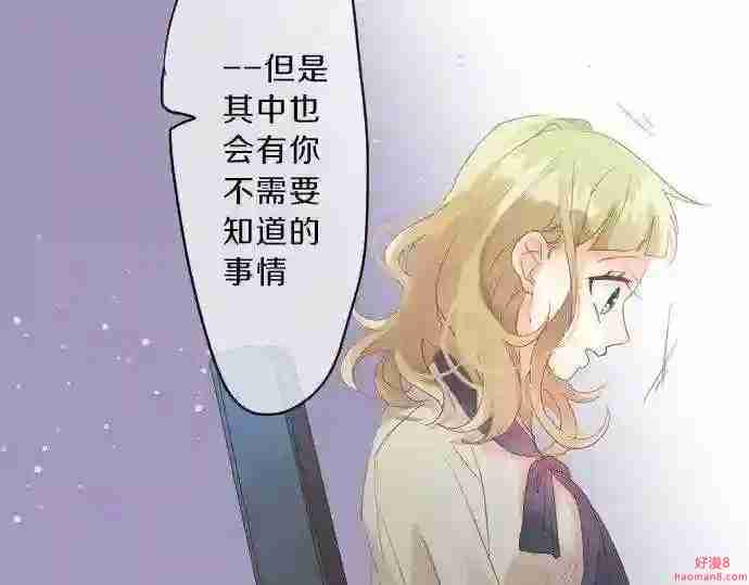 拥抱青春的勇气漫画,第130话 交错的欲望43图