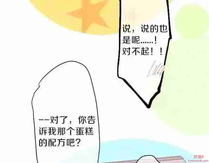 拥抱青春的勇气漫画,第130话 交错的欲望16图