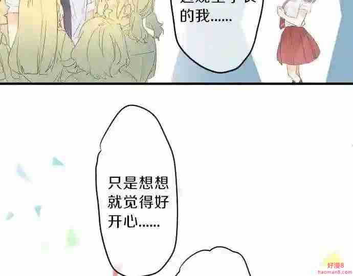 拥抱青春的勇气漫画,第130话 交错的欲望58图