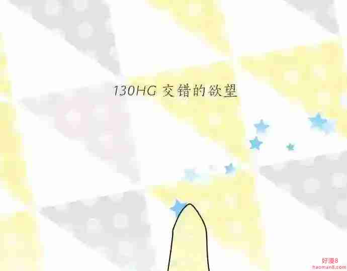 拥抱青春的勇气漫画,第130话 交错的欲望6图