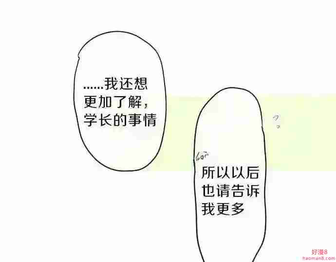 拥抱青春的勇气漫画,第130话 交错的欲望41图