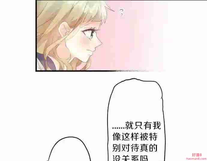 拥抱青春的勇气漫画,第130话 交错的欲望55图