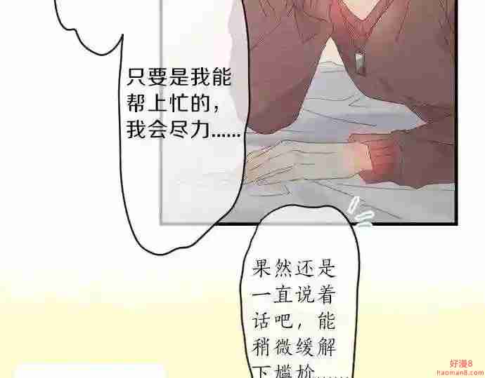 拥抱青春的勇气漫画,第130话 交错的欲望21图