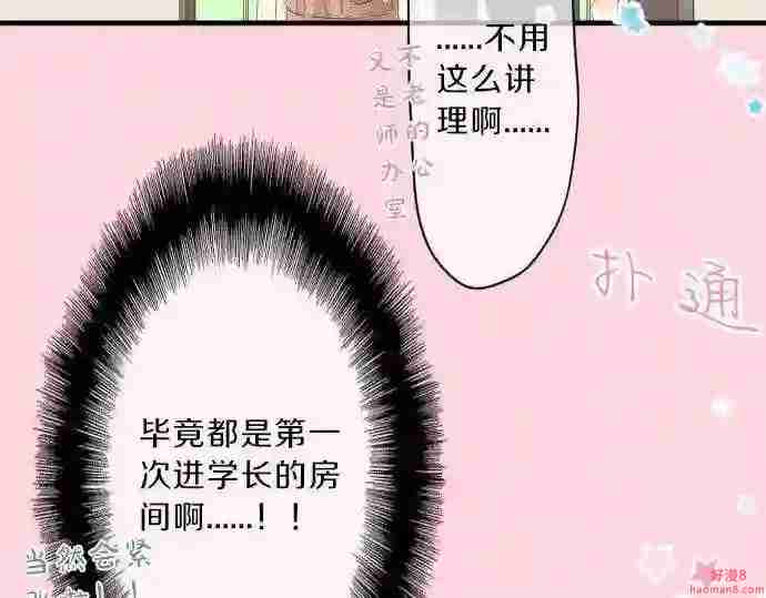 拥抱青春的勇气漫画,第130话 交错的欲望9图