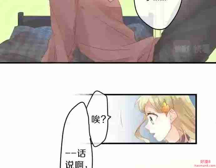 拥抱青春的勇气漫画,第130话 交错的欲望71图