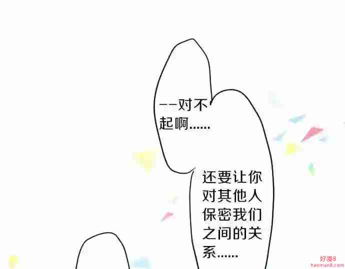 拥抱青春的勇气漫画,第130话 交错的欲望61图