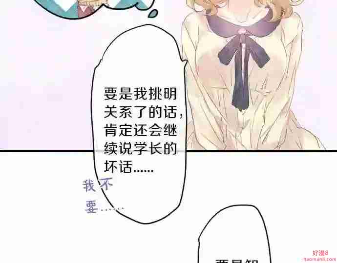 拥抱青春的勇气漫画,第130话 交错的欲望64图