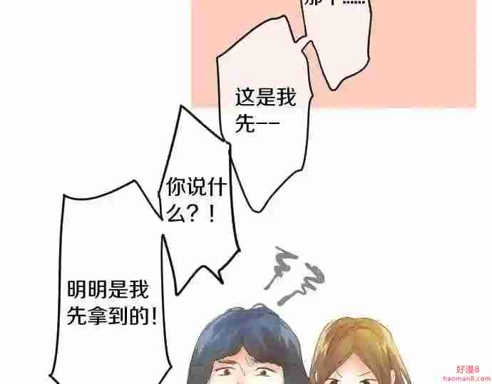 拥抱青春的勇气漫画,第134话 回避的真心话53图