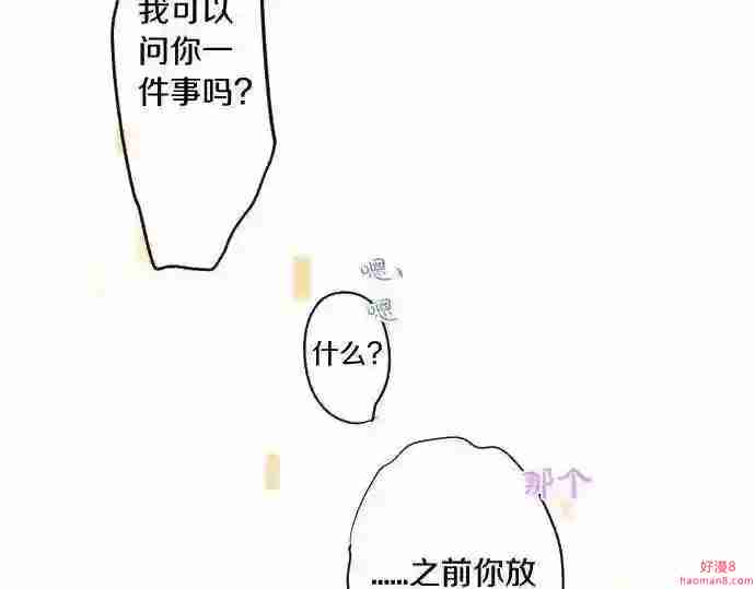 拥抱青春的勇气漫画,第134话 回避的真心话79图