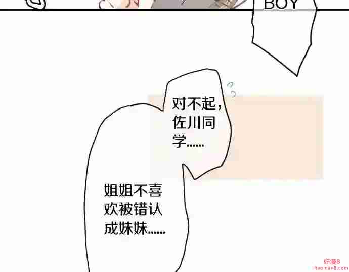 拥抱青春的勇气漫画,第135话 机会到来21图