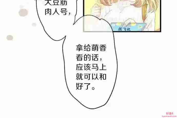 拥抱青春的勇气漫画,第136话 王子和士兵52图