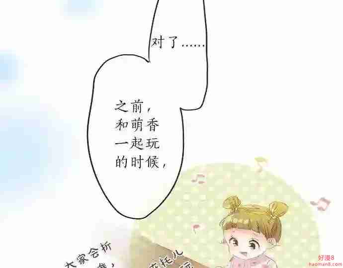 拥抱青春的勇气漫画,第136话 王子和士兵43图