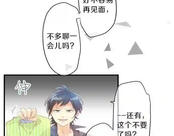 拥抱青春的勇气漫画,第138话 从前和现在33图