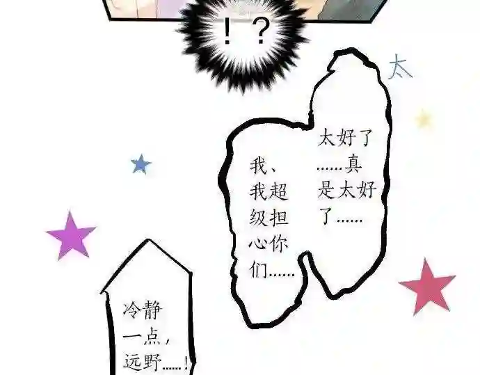 拥抱青春的勇气漫画,第142话 谢谢68图