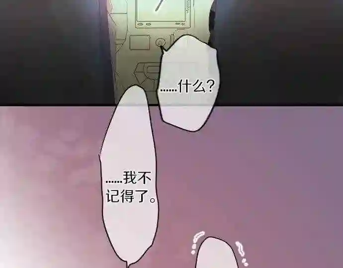 拥抱青春的勇气漫画,第144话 学长的秘密12图