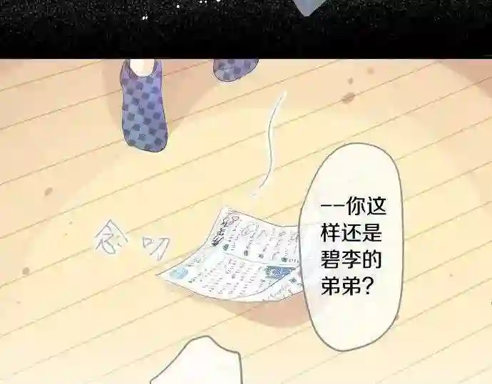 拥抱青春的勇气漫画,第146话 不幸的开端65图