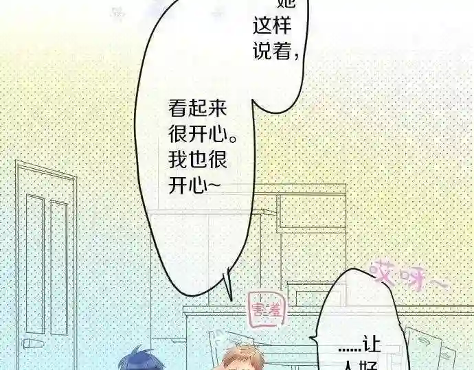 拥抱青春的勇气漫画,第151话 回忆70图