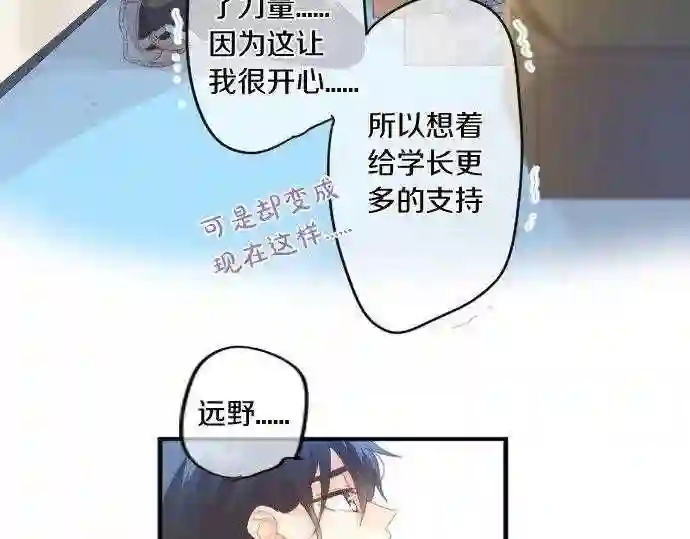 拥抱青春的勇气漫画,第156话 扩散14图